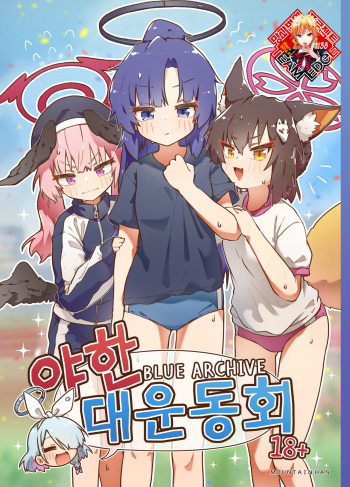 [Mountainhan] sports meeting newly published (Blue Archive) [Korean] [Team Edge] cover