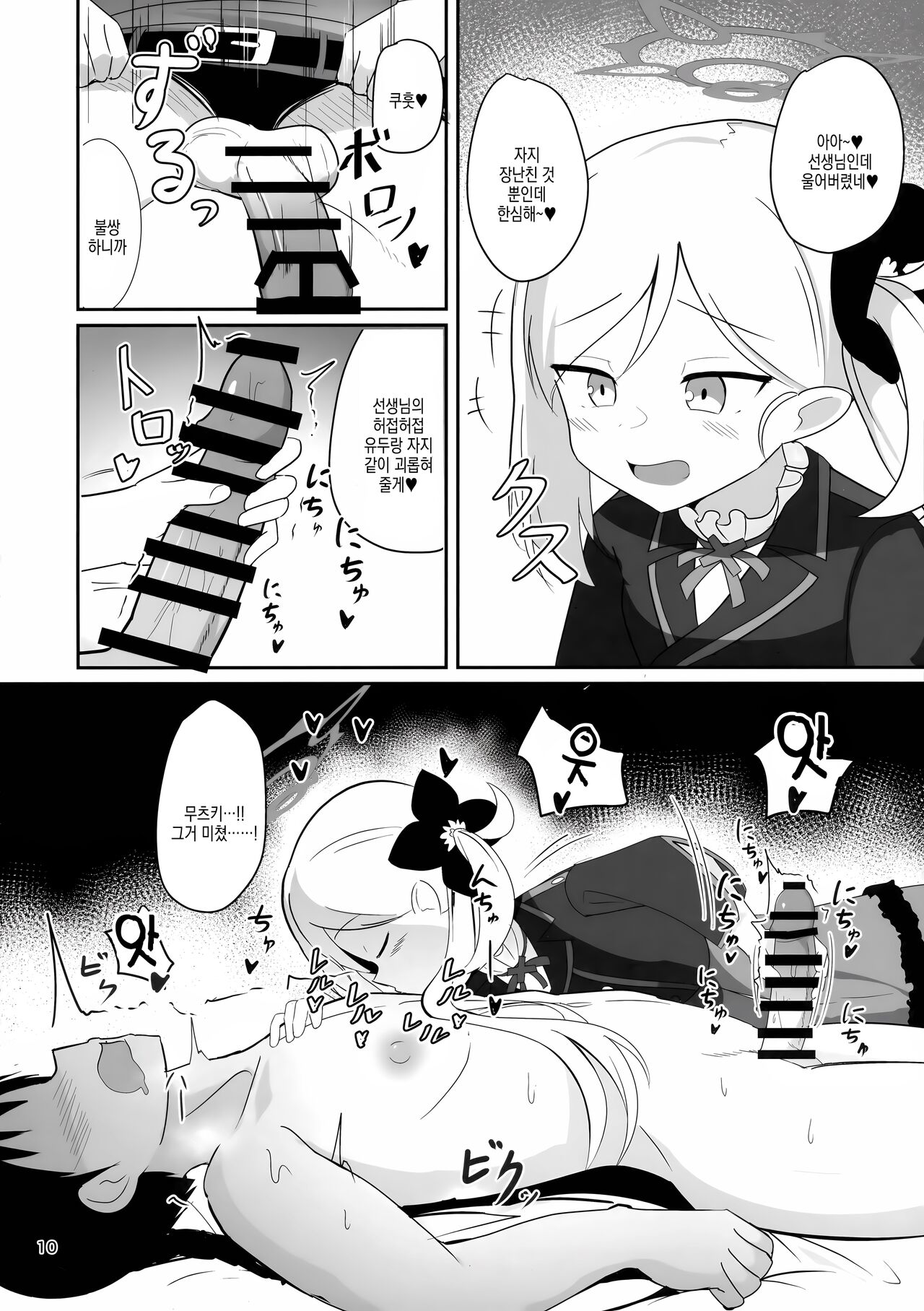 Mutsuki-chan to Asobo | 무츠키 쨩과 놀자 page 11 full