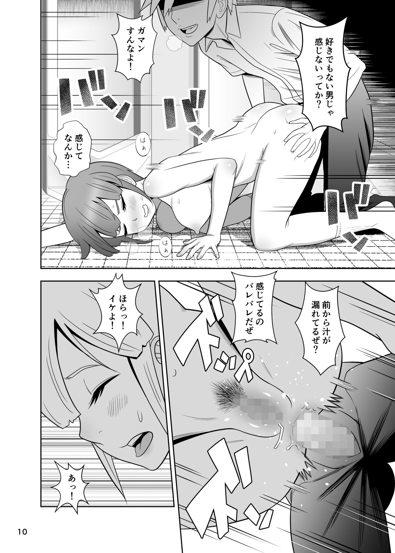 Koumon de Matteru. page 10 full
