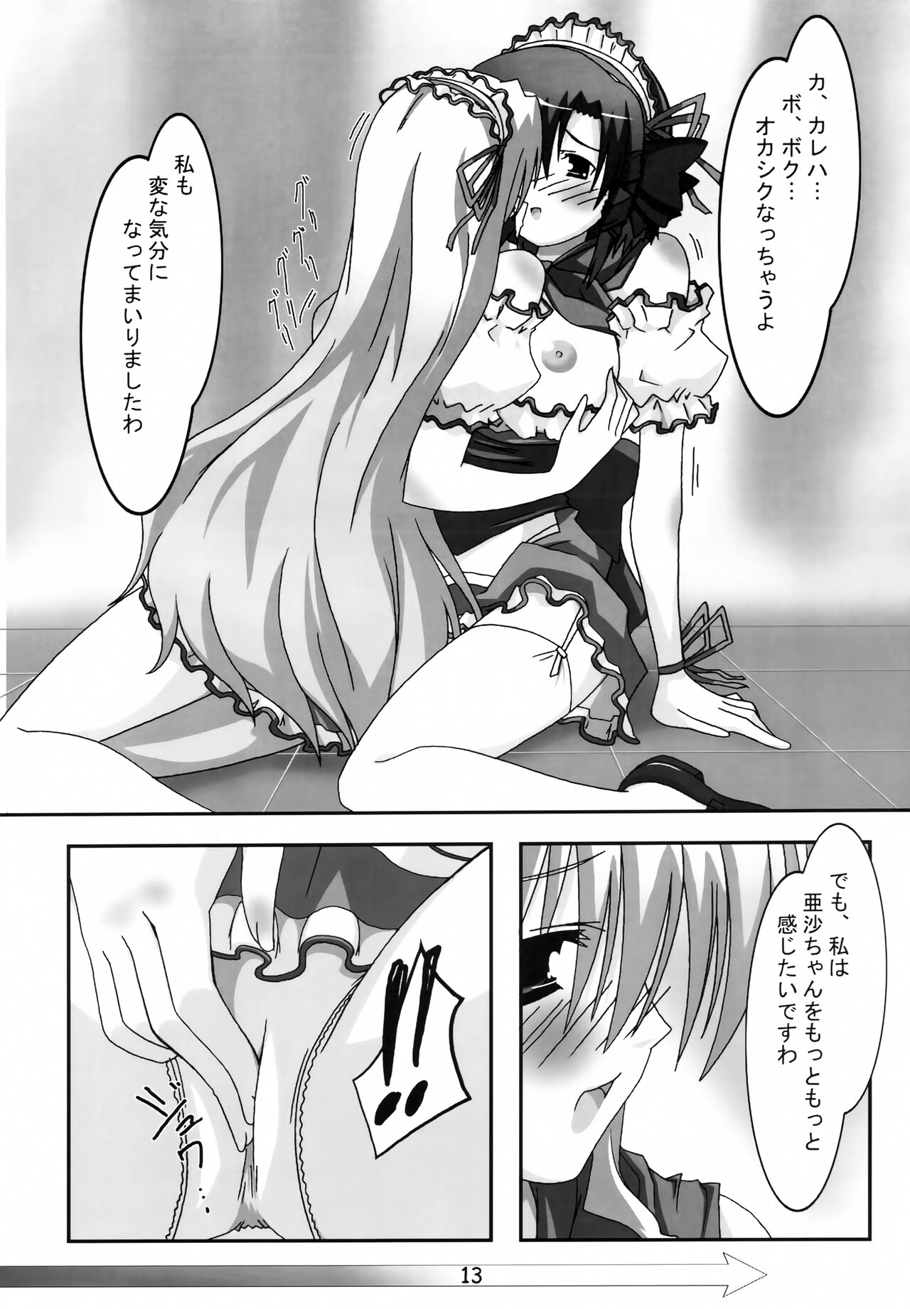 A＆K SHUFFLE!! page 12 full