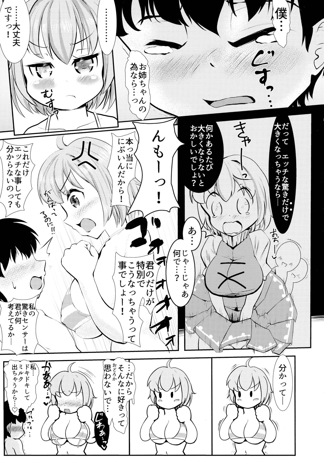 Wachiki wa Bonyuu de Bonyuu Youkai 2 Kyoui de Kei ina Kyoui no Tatara Sensei! page 11 full