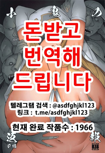 [Furansowa (EBA)] Kooni no Henpou Zenpen | 고블린의 보복 전편 (Goblin Slayer) [Korean] cover