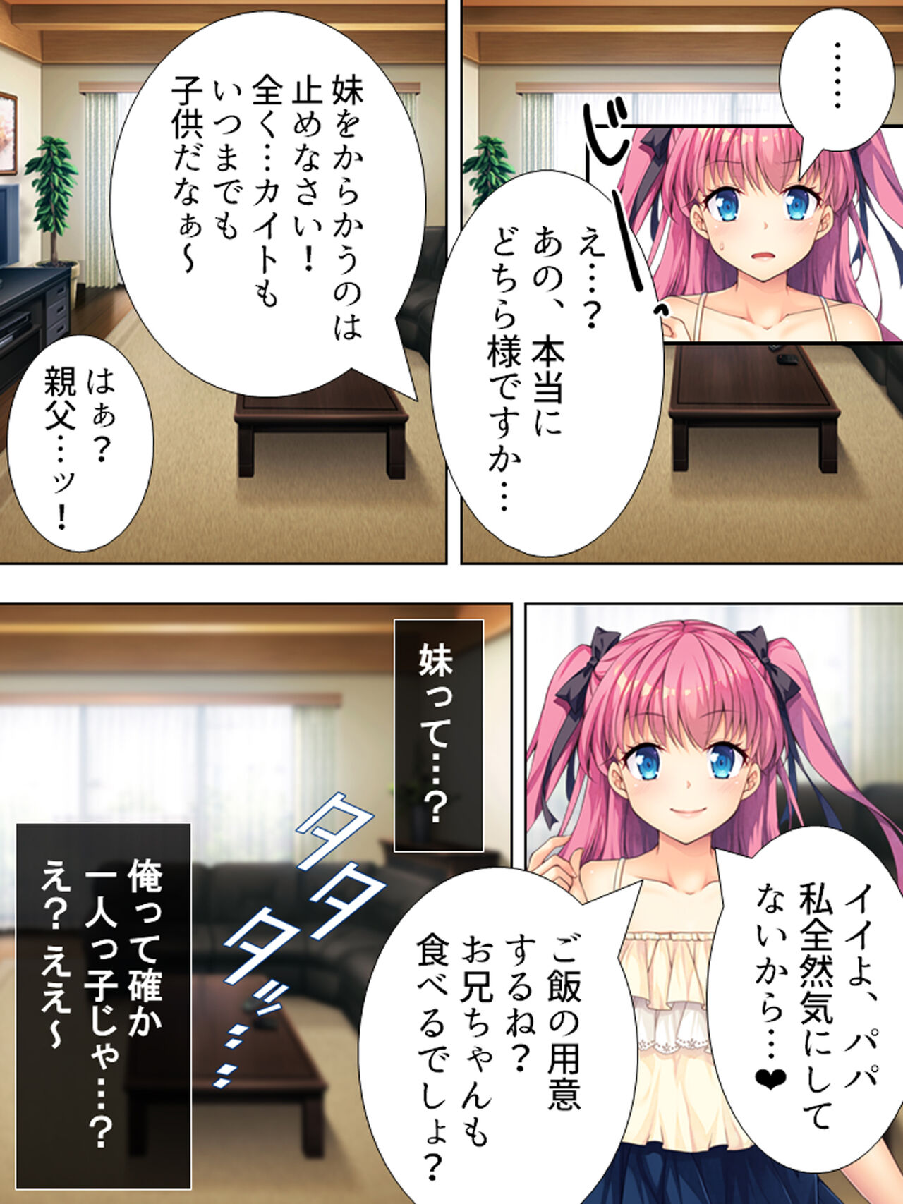 Bousou Sexaroid ga Nazeka  Ore no Imouto ni!? <Soushuuhen> page 12 full