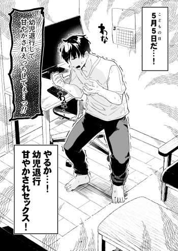 [Tamano Kedama] Kodomo no Hi (Imishin) ni Mukete Manga o Kaku cover