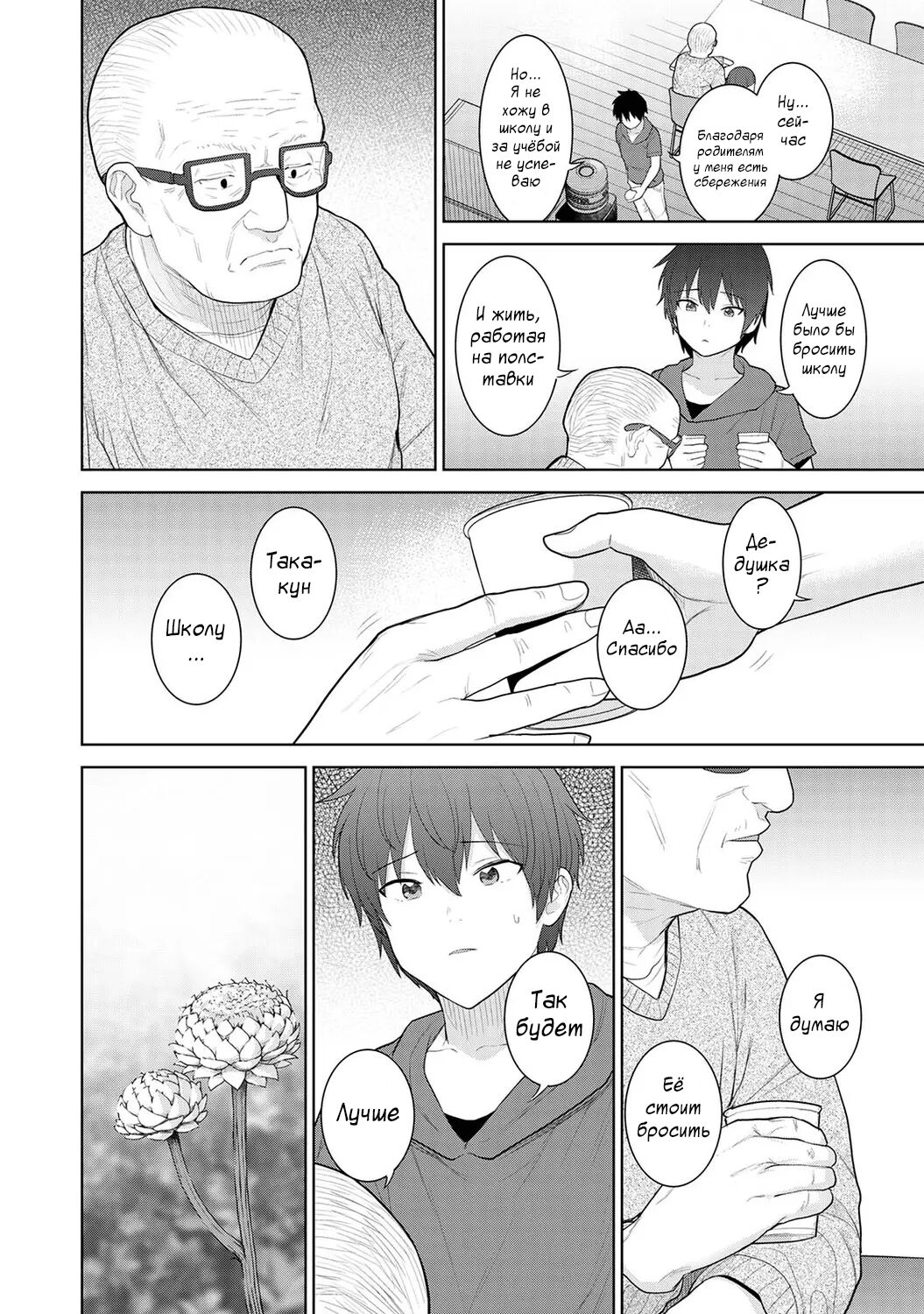 Kyou kara Kazoku, Soshite Koibito. Ch. 2 page 2 full