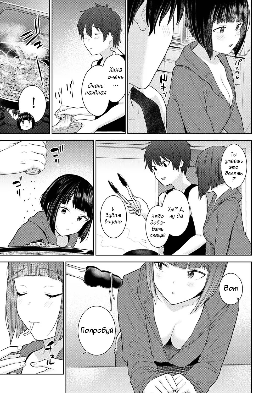 Kyou kara Kazoku, Soshite Koibito. Ch. 2 page 7 full