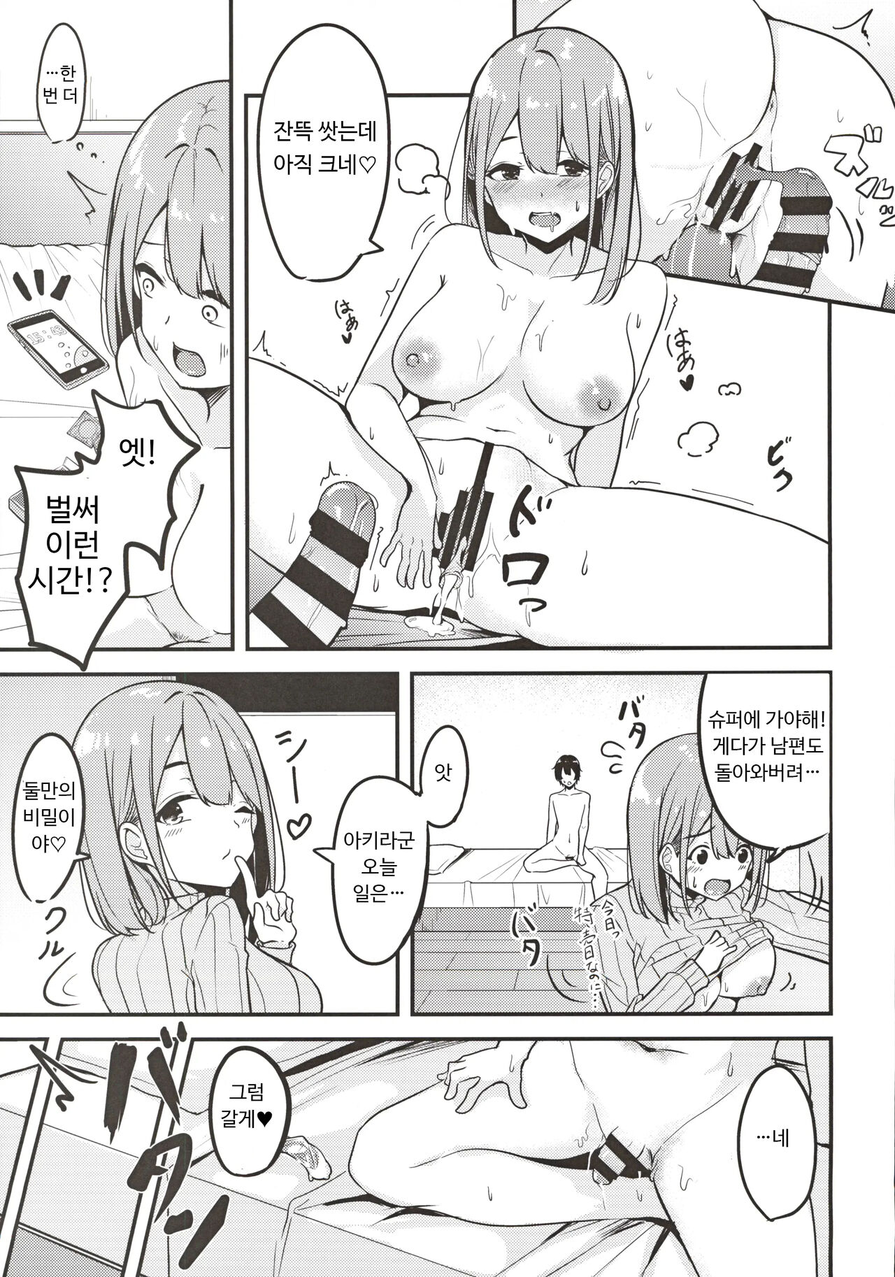 Hitozuma Onee-san Otoriyose | 유부녀 누나를 주문했다 page 12 full
