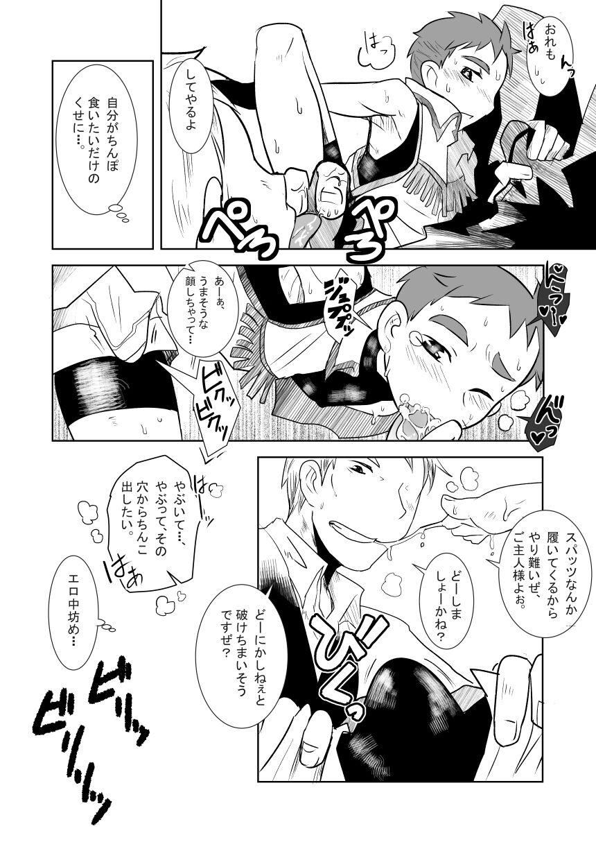 Aibiki no Hanashi. page 12 full