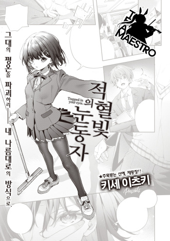 [Kise Itsuki] Erythron Hitomi - Trapped in your eyes. | 적혈빛의 눈동자 (COMIC Kairakuten BEAST 2023-06) [Korean] [팀 마에스트로] [Digital] cover