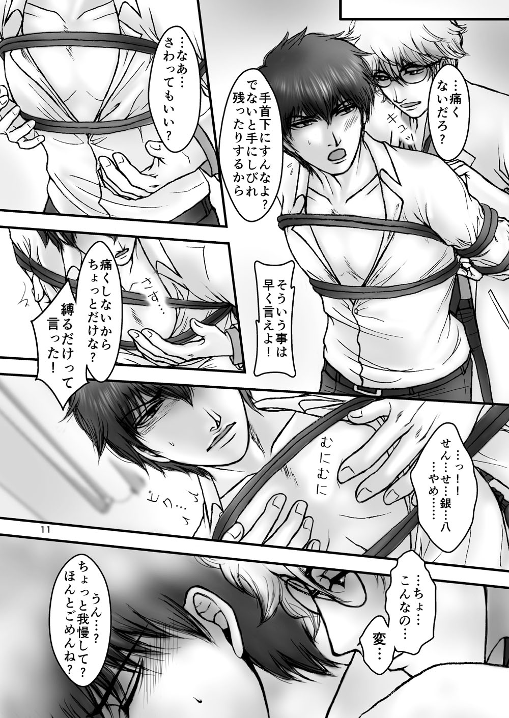 Kinbaku no Mars page 10 full