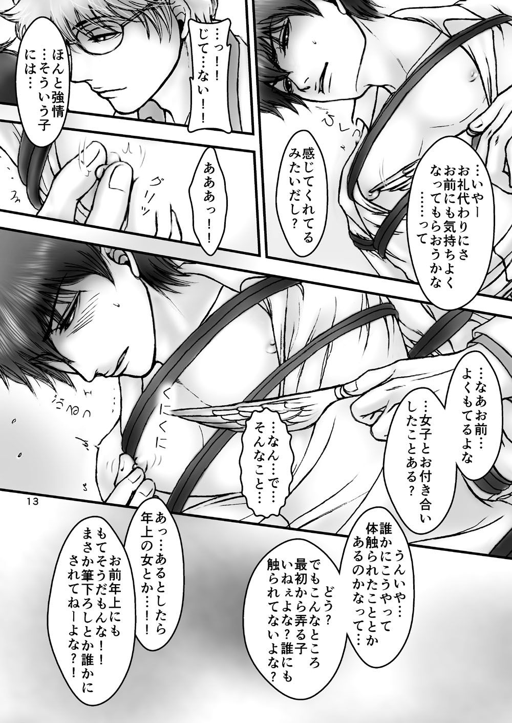 Kinbaku no Mars page 12 full