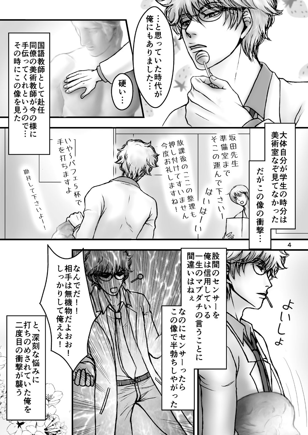 Kinbaku no Mars page 3 full