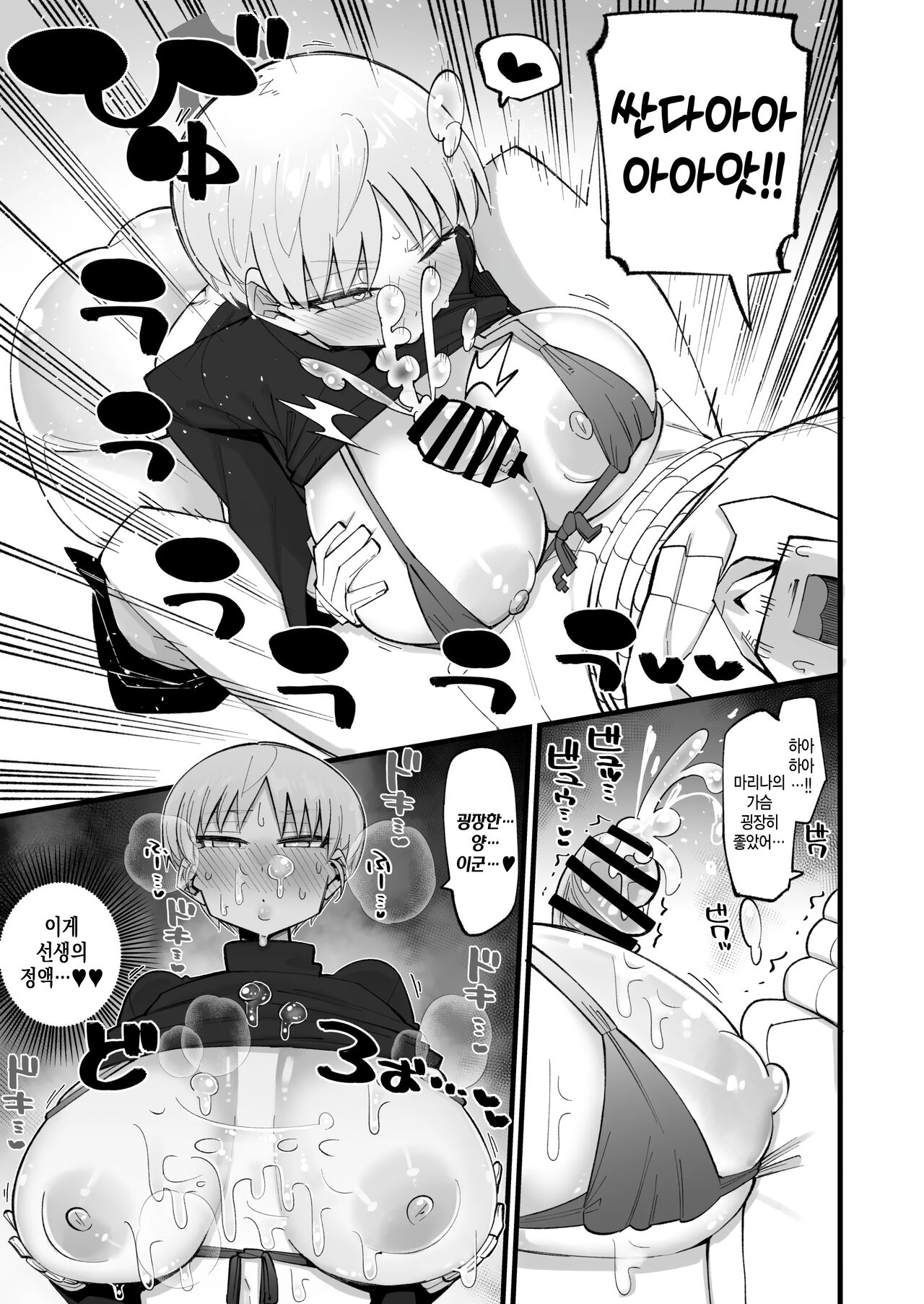 Hoan Iinchou wa Damasenai zo!! | 보안위원장을 속일 순 없어! page 10 full