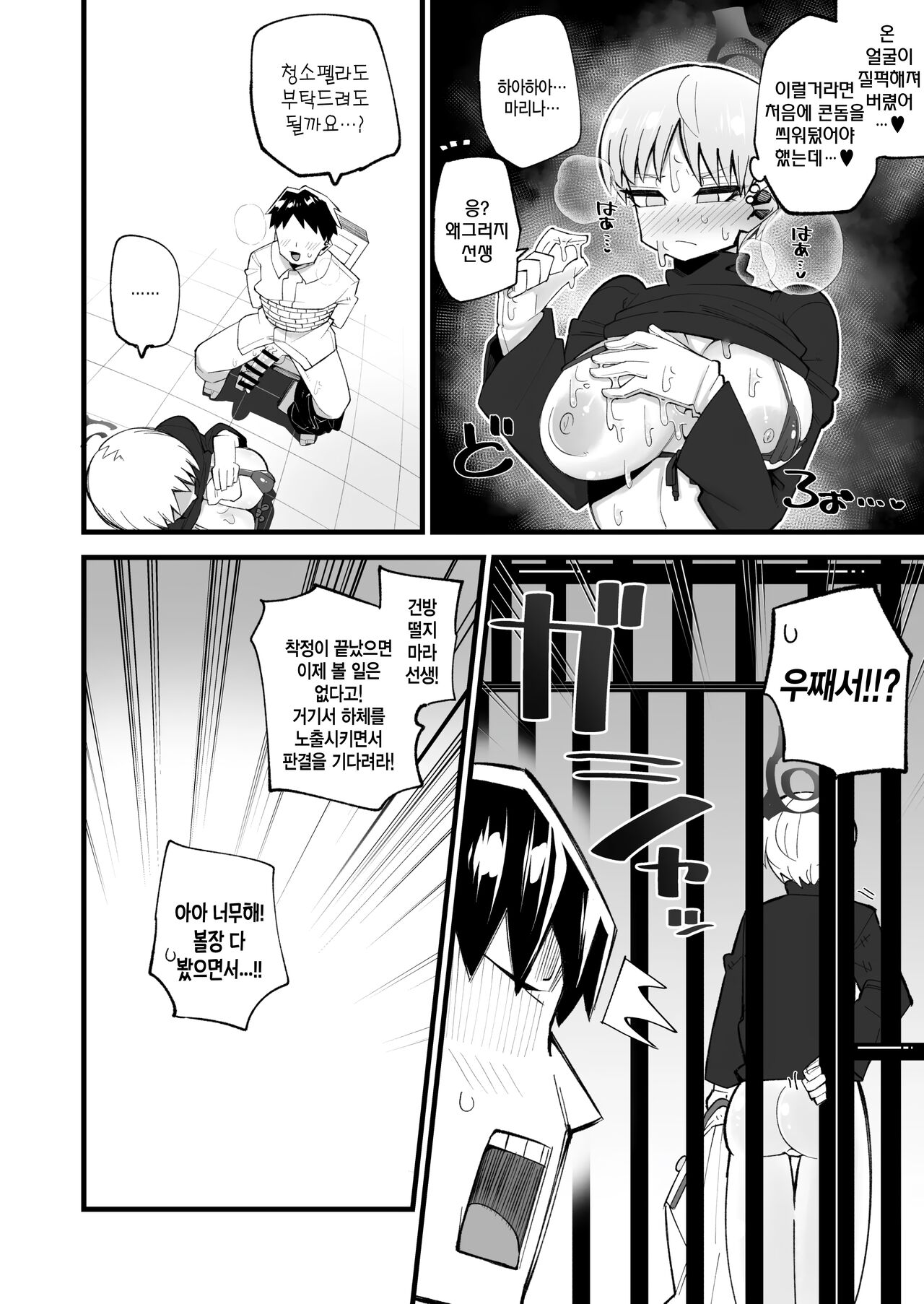 Hoan Iinchou wa Damasenai zo!! | 보안위원장을 속일 순 없어! page 11 full