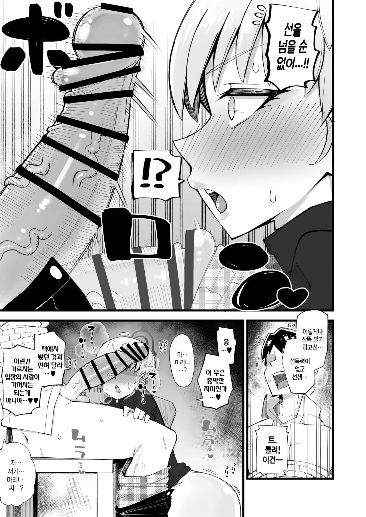 Hoan Iinchou wa Damasenai zo!! | 보안위원장을 속일 순 없어! page 6 full