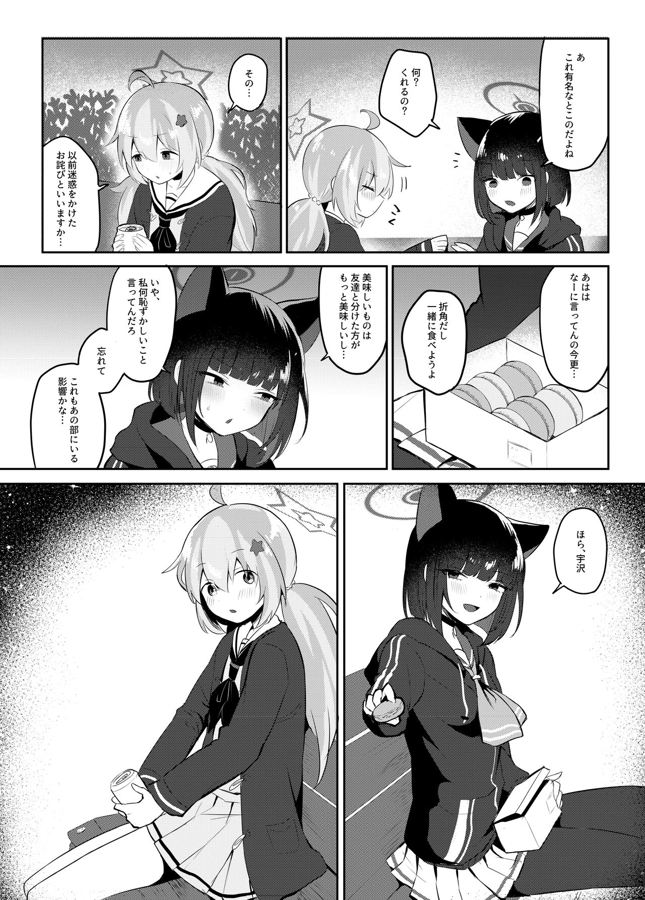 Tomodachi no Mukougawa page 8 full