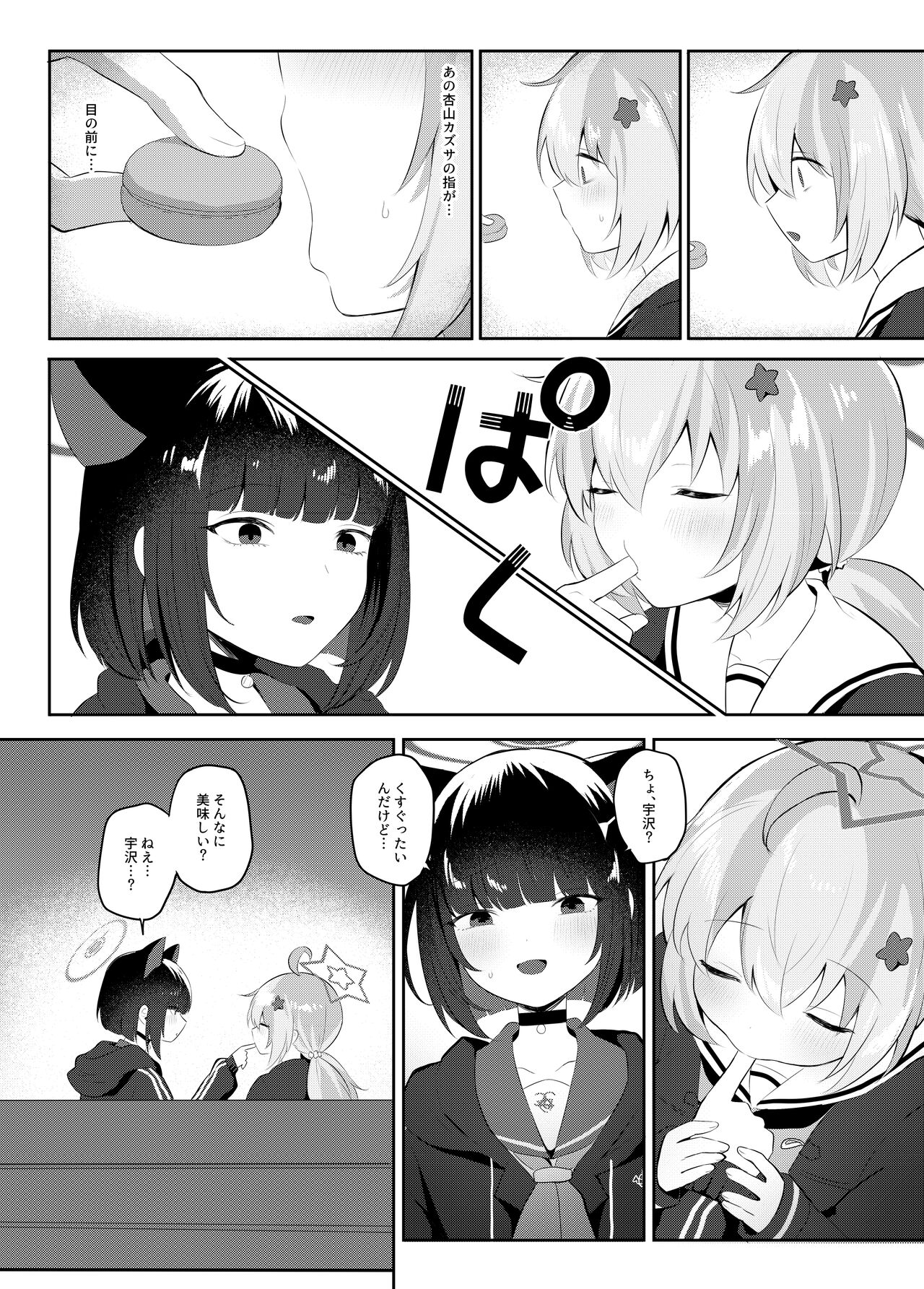 Tomodachi no Mukougawa page 9 full