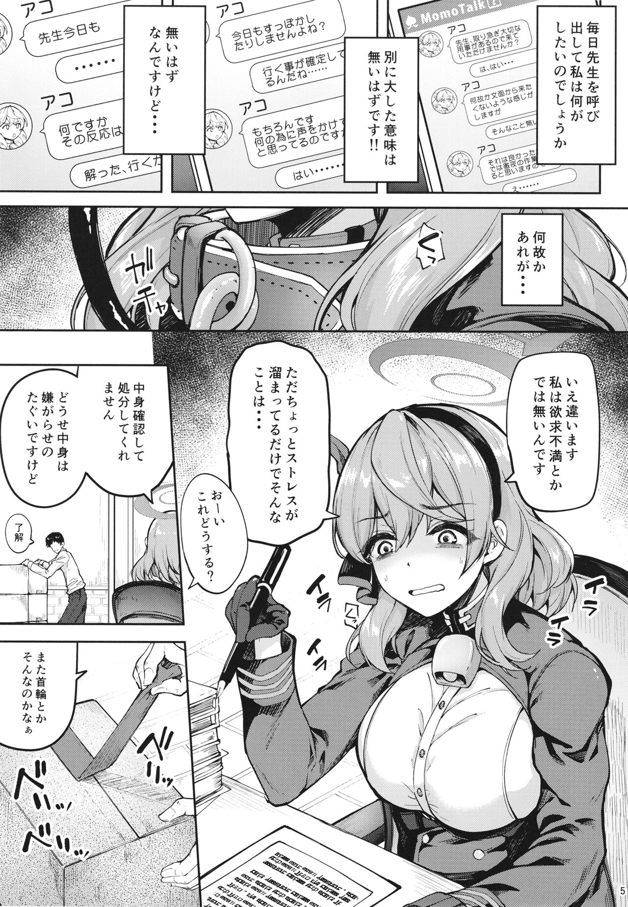 Sensei tte Honki desu ka!? page 4 full