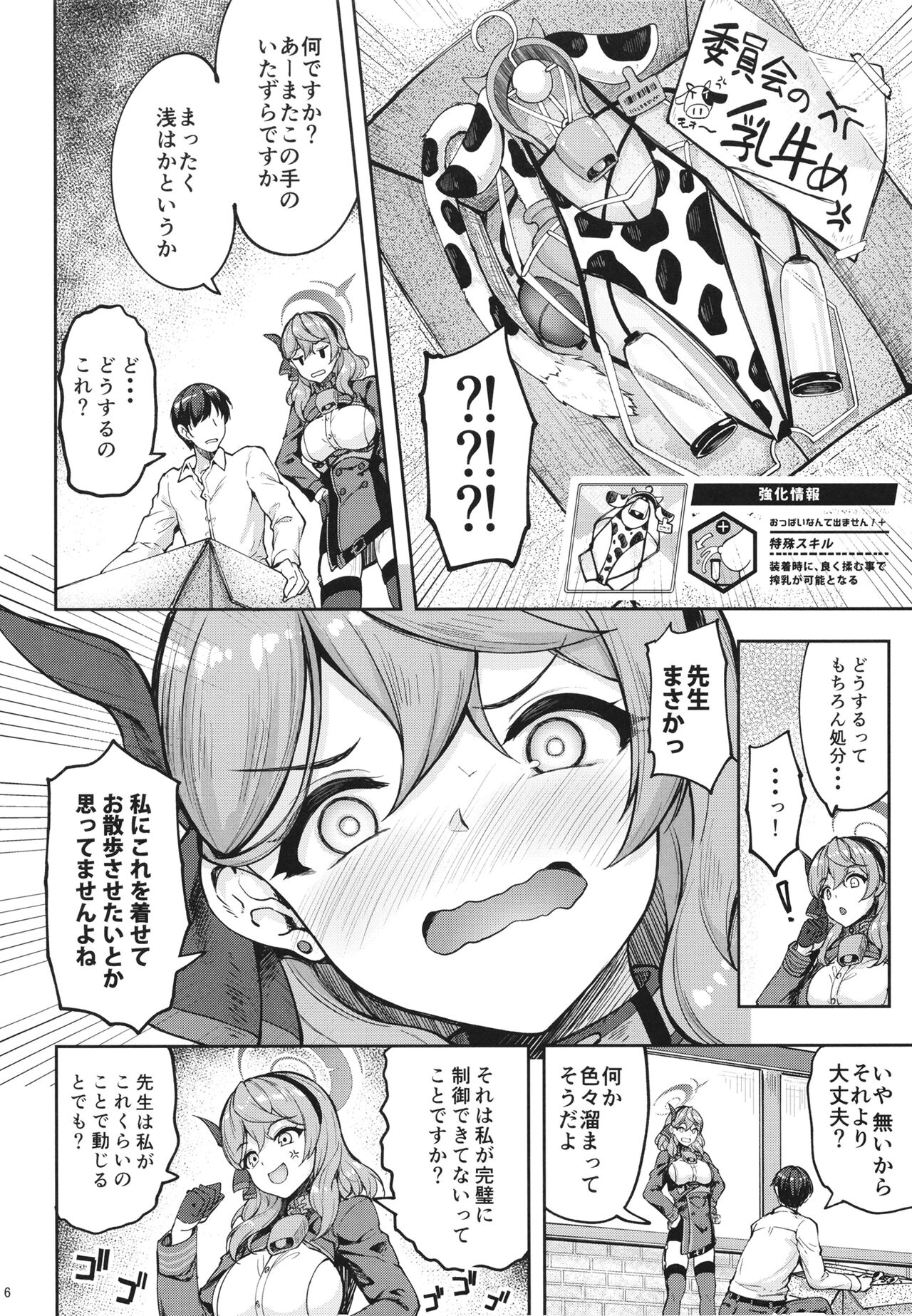 Sensei tte Honki desu ka!? page 5 full