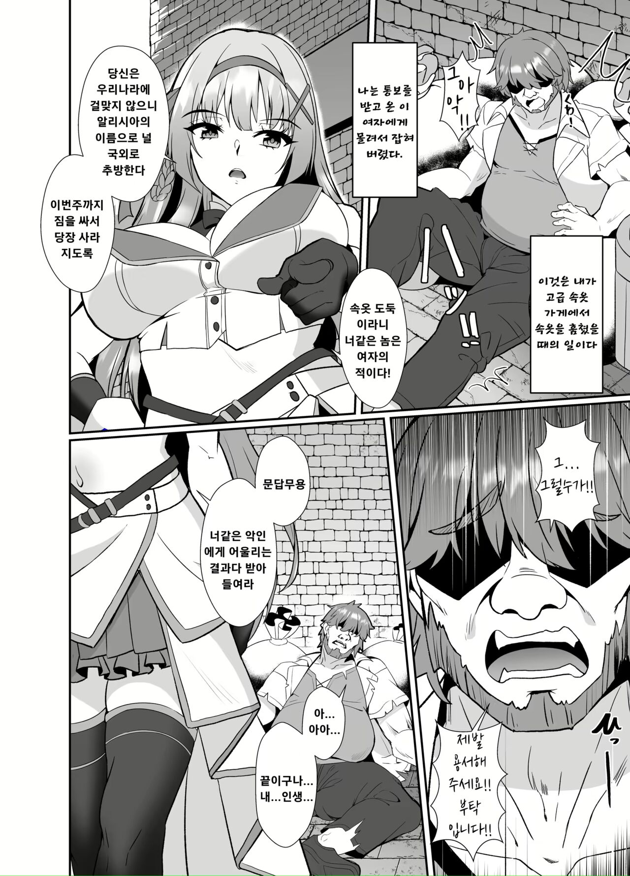Hime-sama no Jinsei Itadakimasu -Kawa-ka Sarete Ossan ni Karada o Nottorarete Shimau Himekishi Monogatari- | 공주님 인생 잘 먹겠습니다 -가죽화된 아저씨는 몸을 빼앗기고 마는 공주기사 이야기- page 4 full
