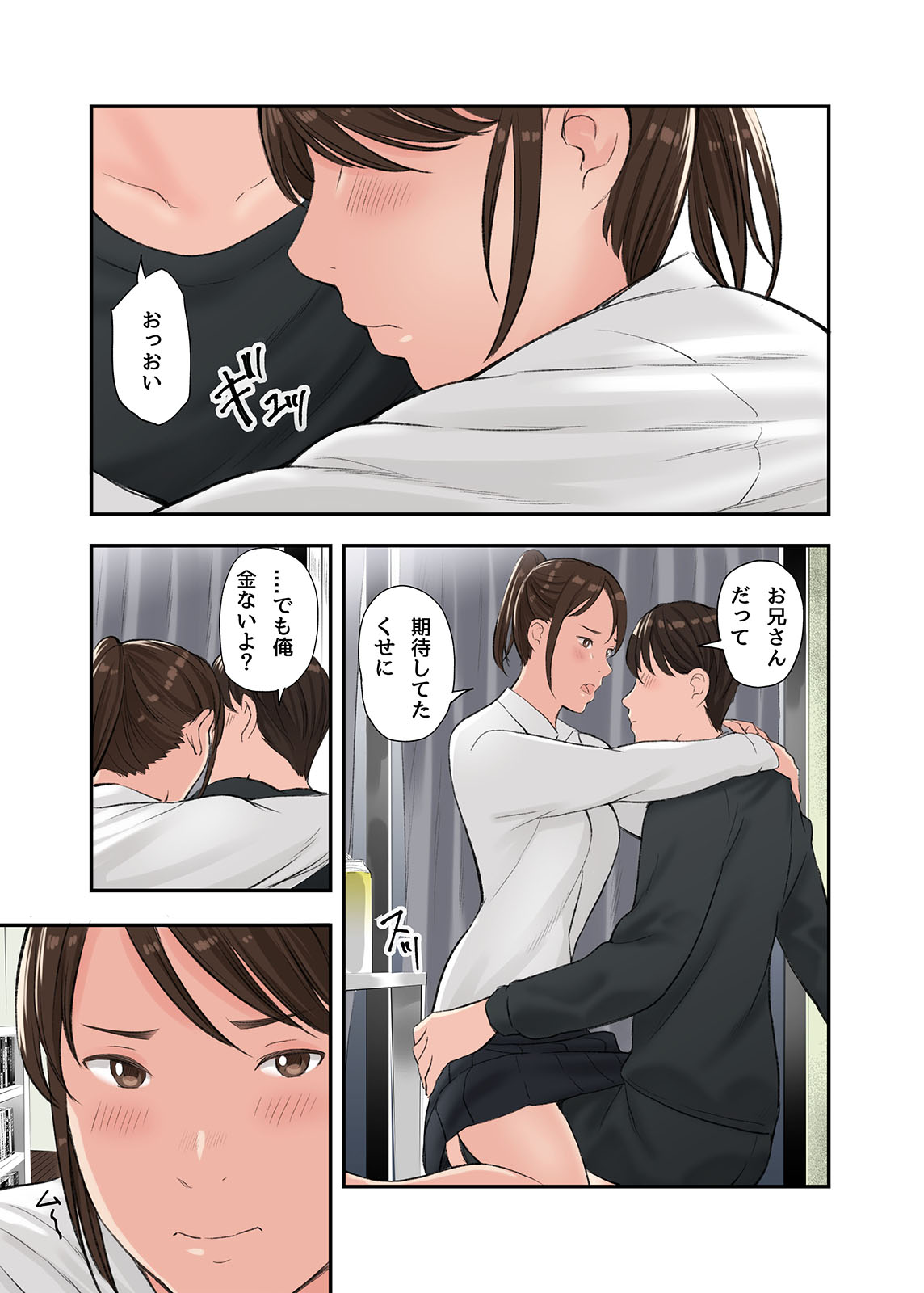 kono futari to yaru hanashi, dai ni wa page 11 full