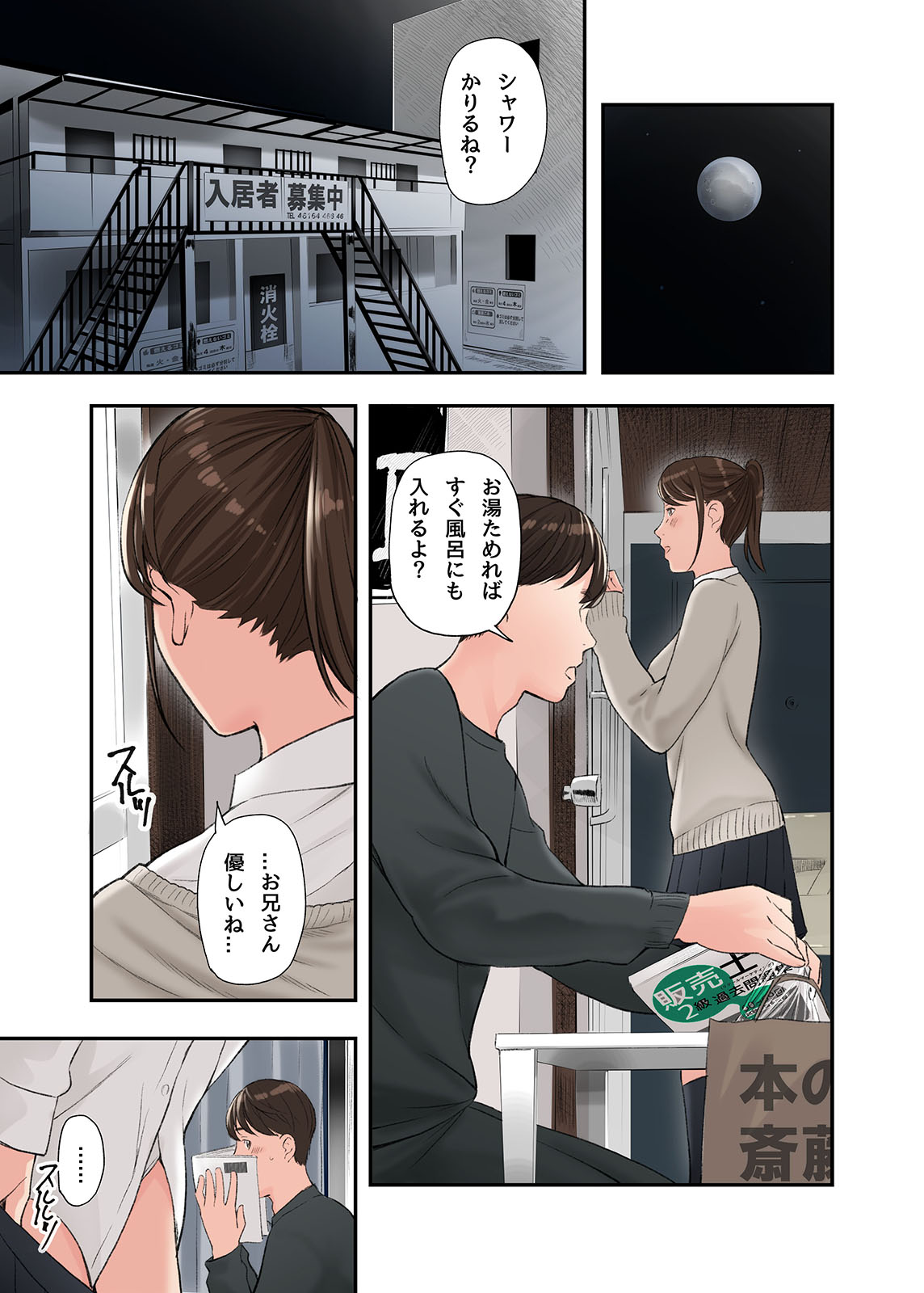 kono futari to yaru hanashi, dai ni wa page 3 full
