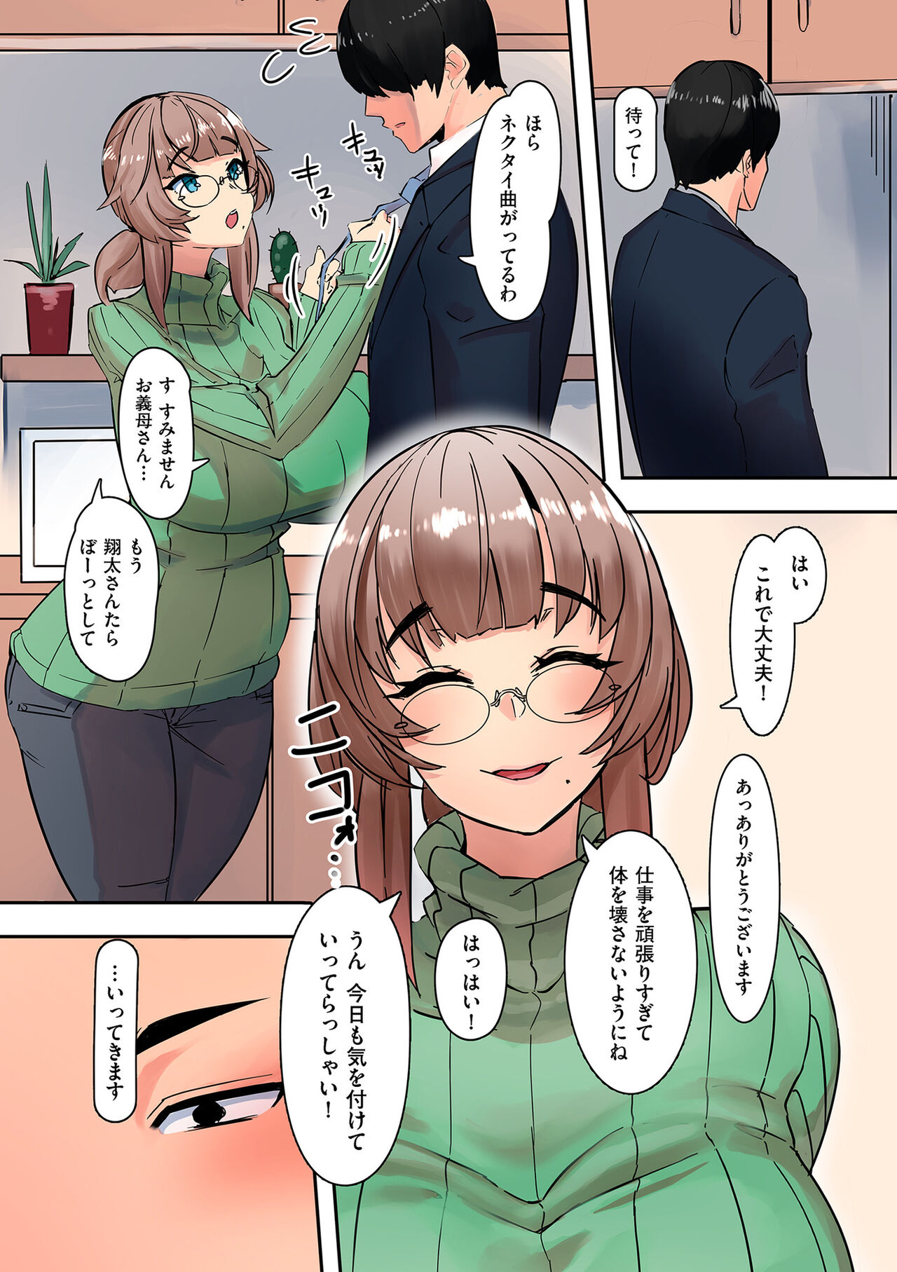 Mama Hame! page 11 full