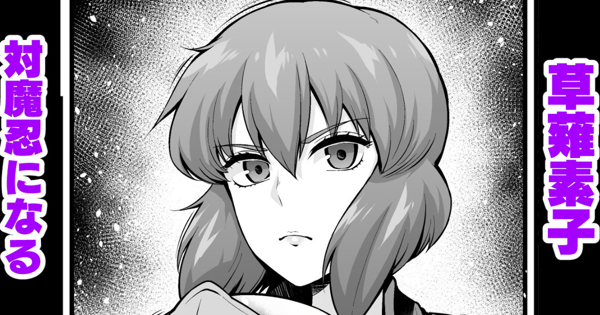 Kusanagi Motoko, Taimanin ni Naru page 1 full