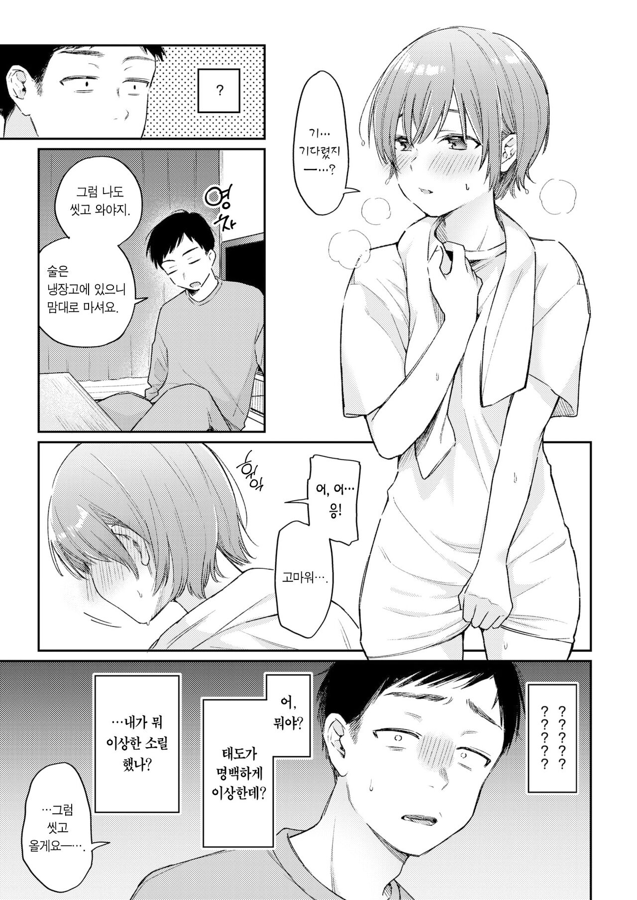 Subquest | 서브 퀘스트 page 6 full