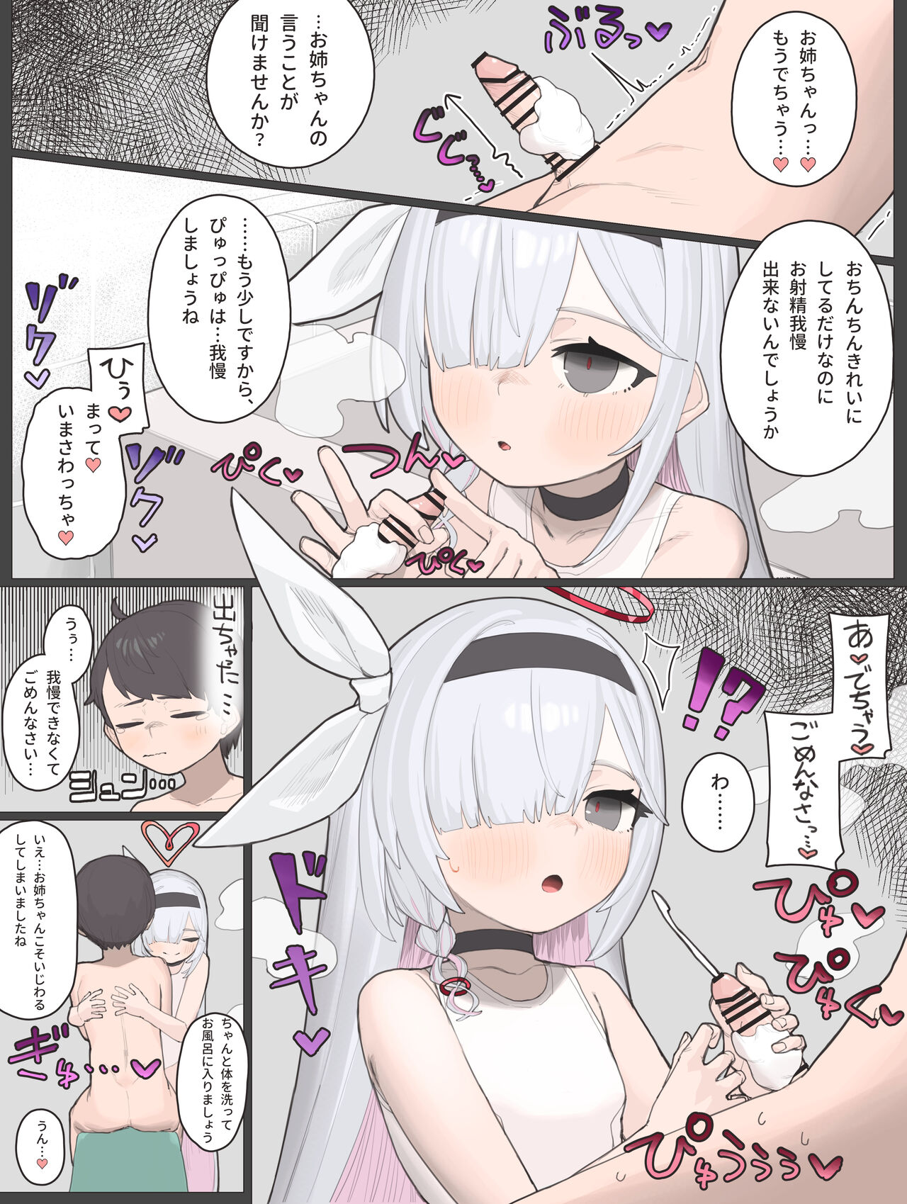 プラナお姉ちゃんに優しく洗われちゃう話… page 4 full