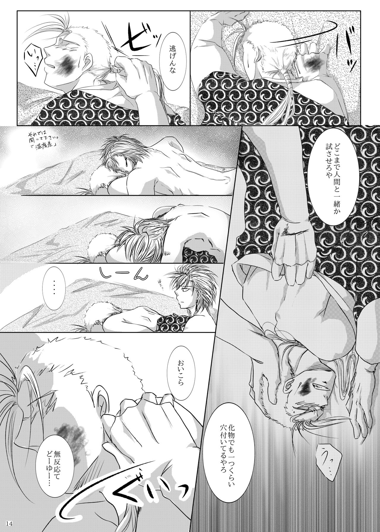 Kyuuketsuki no Koroshikata page 10 full