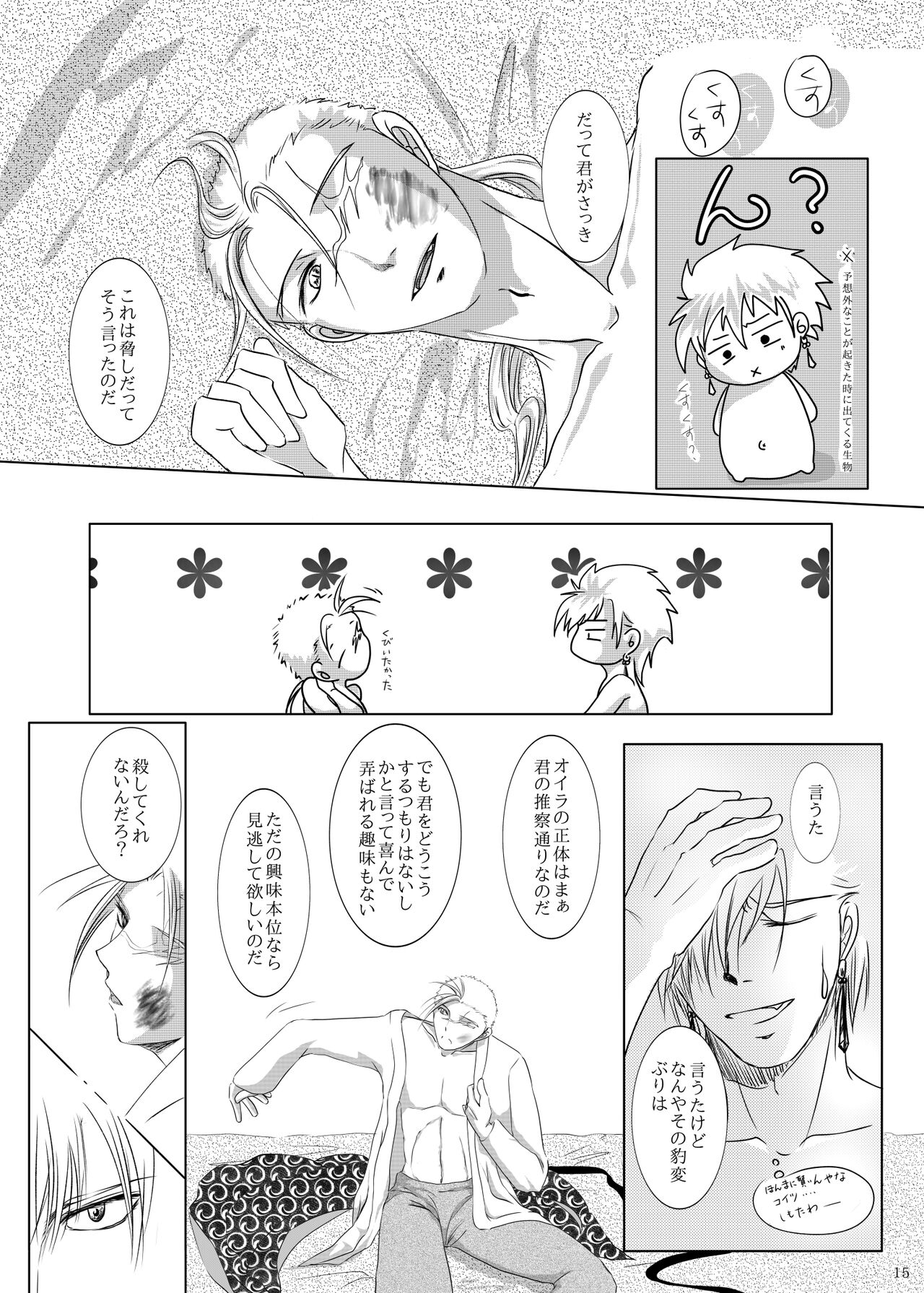 Kyuuketsuki no Koroshikata page 11 full