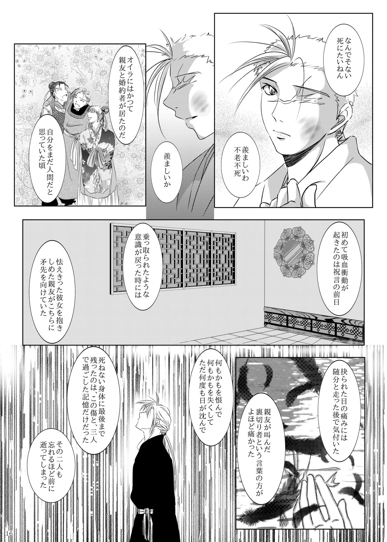 Kyuuketsuki no Koroshikata page 12 full