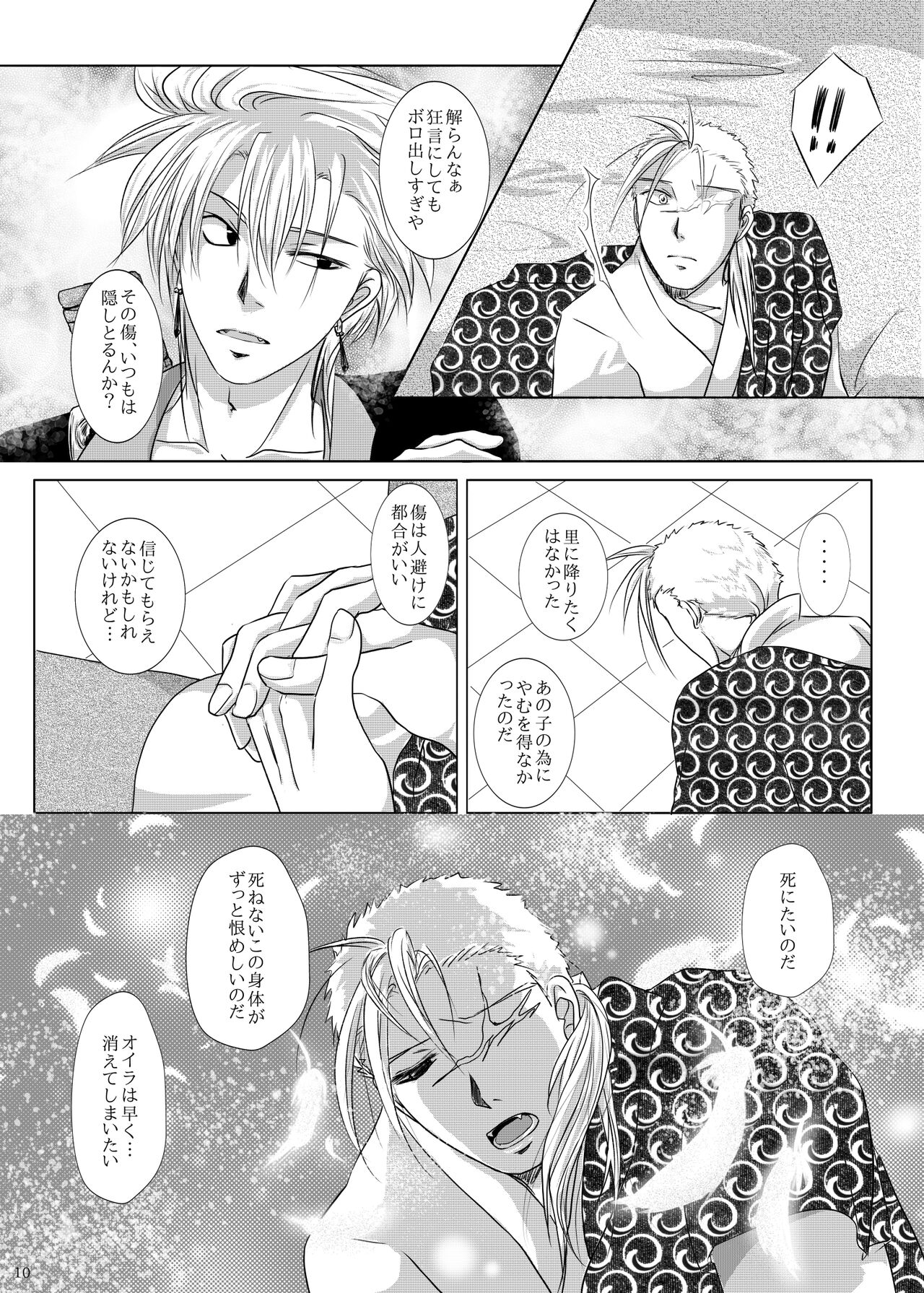 Kyuuketsuki no Koroshikata page 6 full