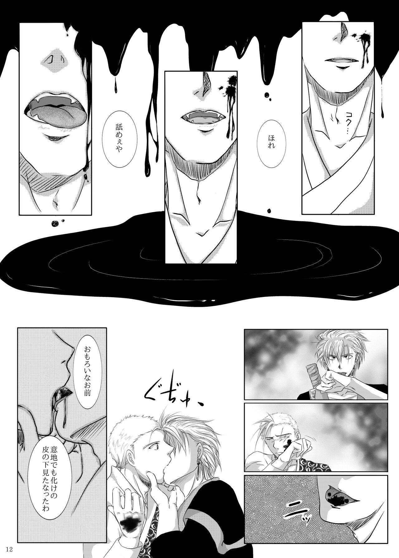 Kyuuketsuki no Koroshikata page 8 full