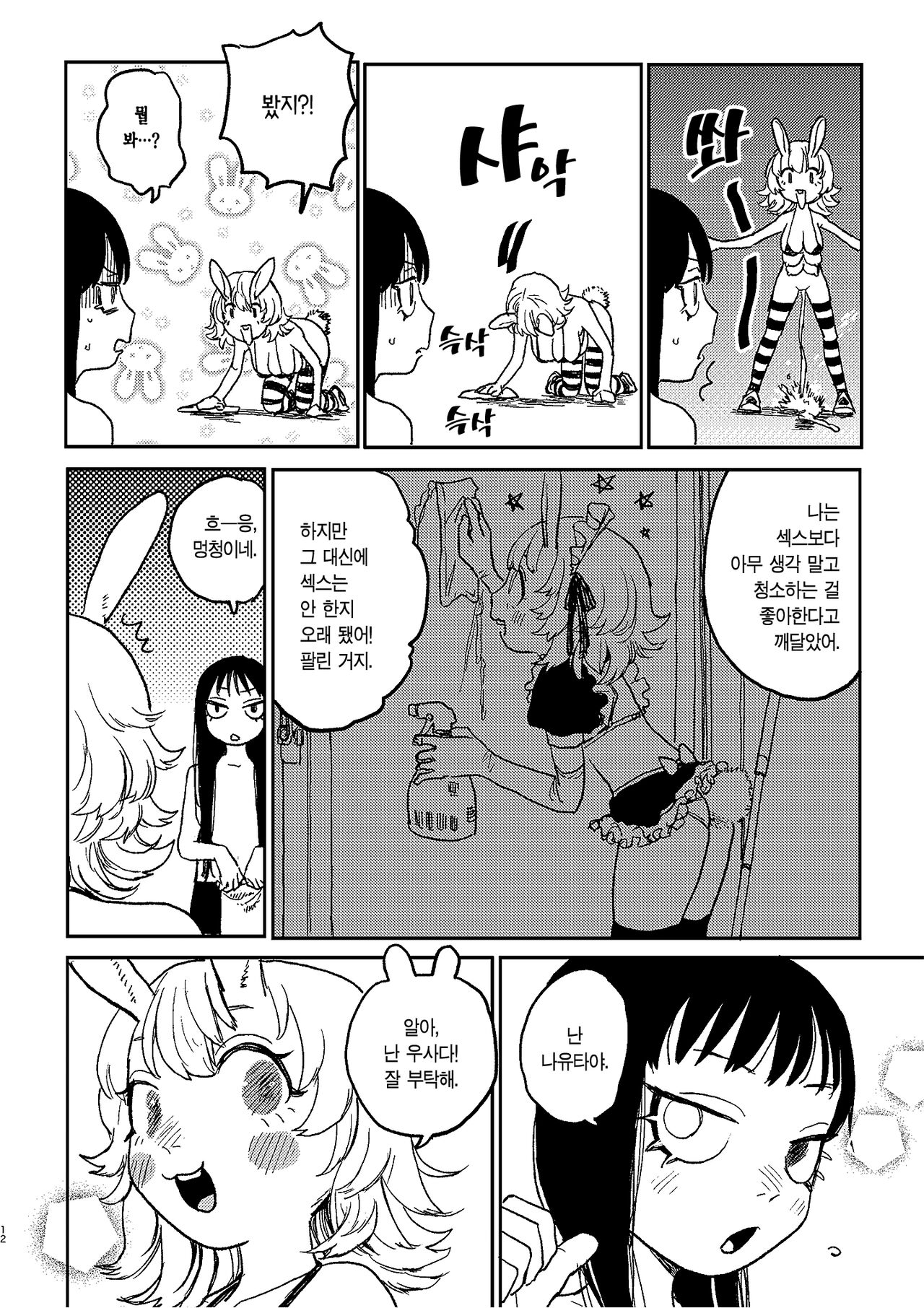 BETTER THAN SEX:A BETTER THAN SEX:A ~이상성벽: 후타나리x복유x하드코어~ page 11 full