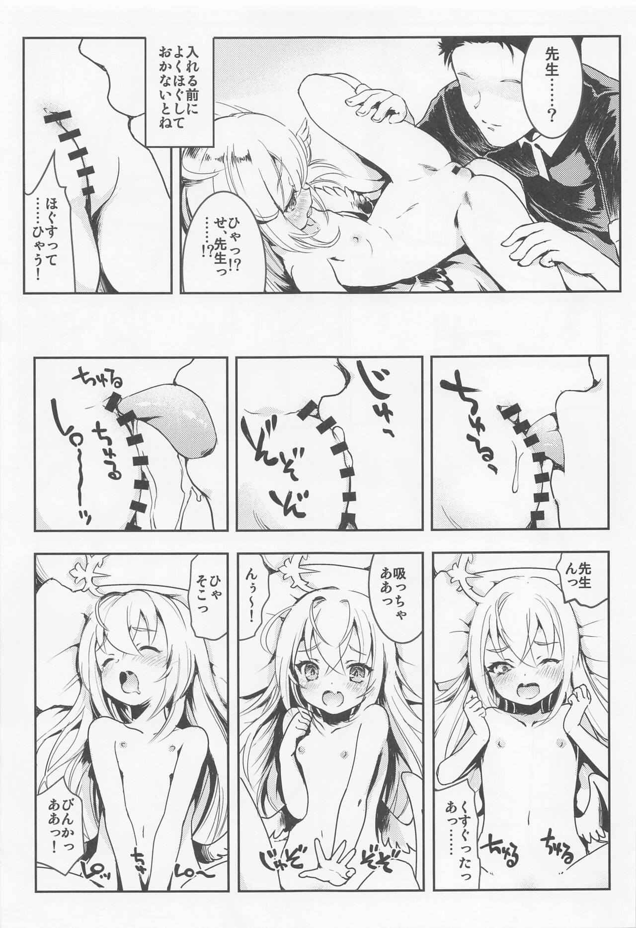 sensei、oshietehoshii。 page 12 full