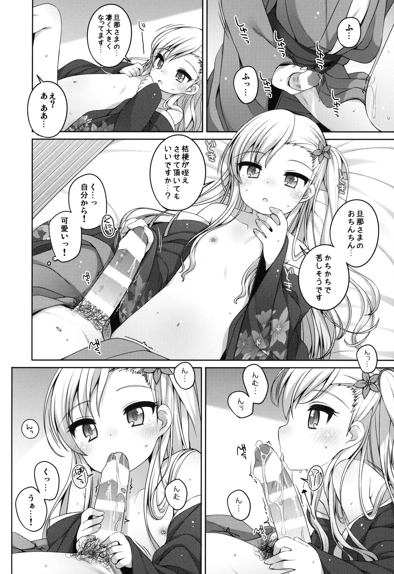 Shokaya no Doujo-tachi ~Kikyou Hen~ page 11 full