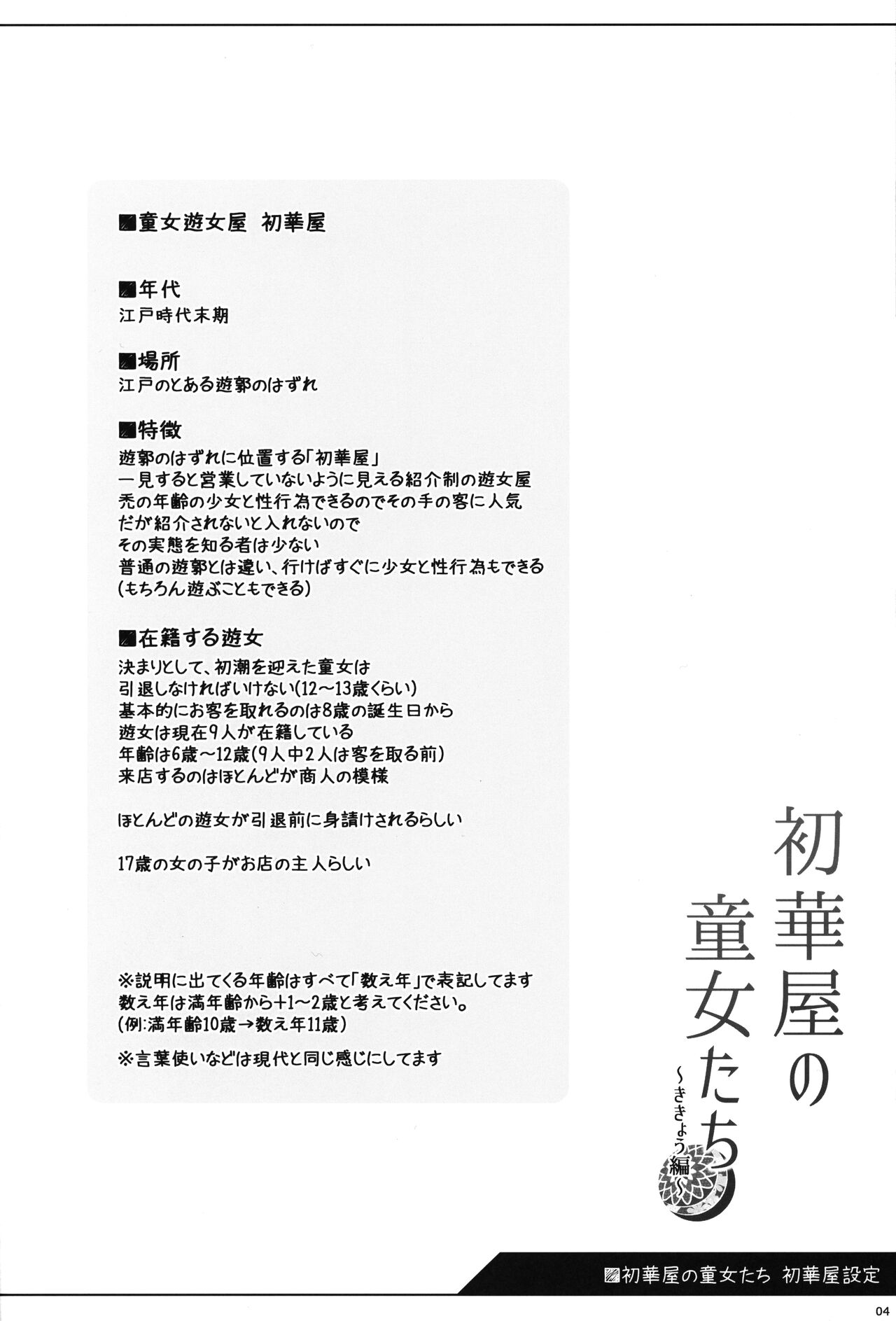 Shokaya no Doujo-tachi ~Kikyou Hen~ page 3 full