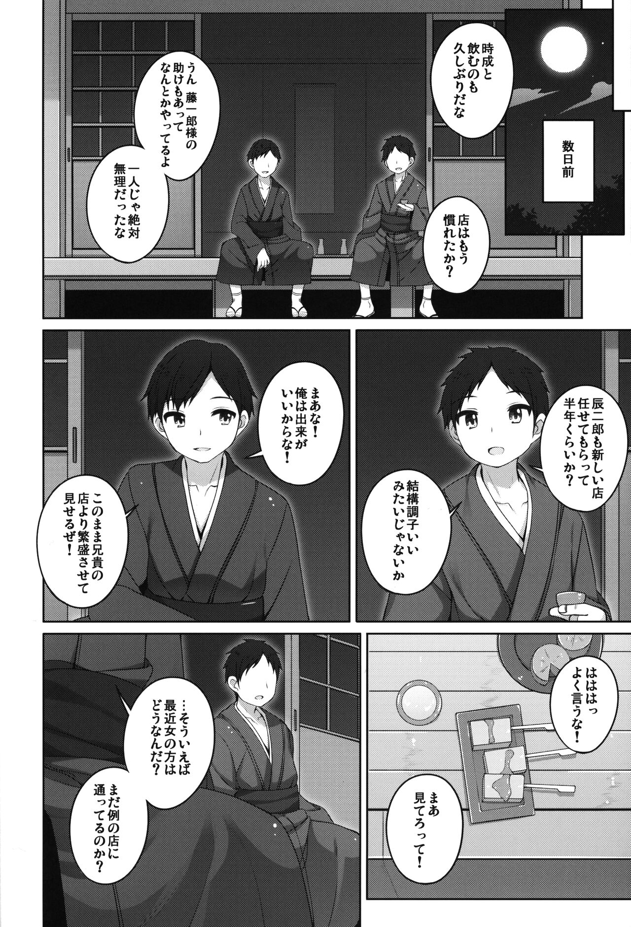 Shokaya no Doujo-tachi ~Kikyou Hen~ page 5 full