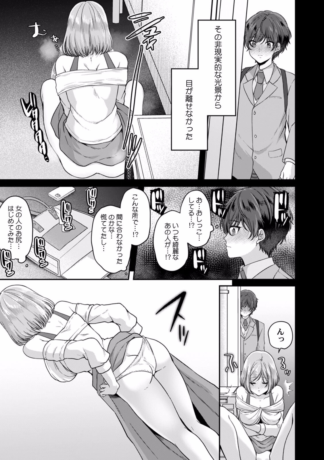 Manin Densha de Shikkin Sunzen!? Chikan Danshi no Ijiwaru na Yubi de Ikasare Tsuzuketa OL 08 page 11 full