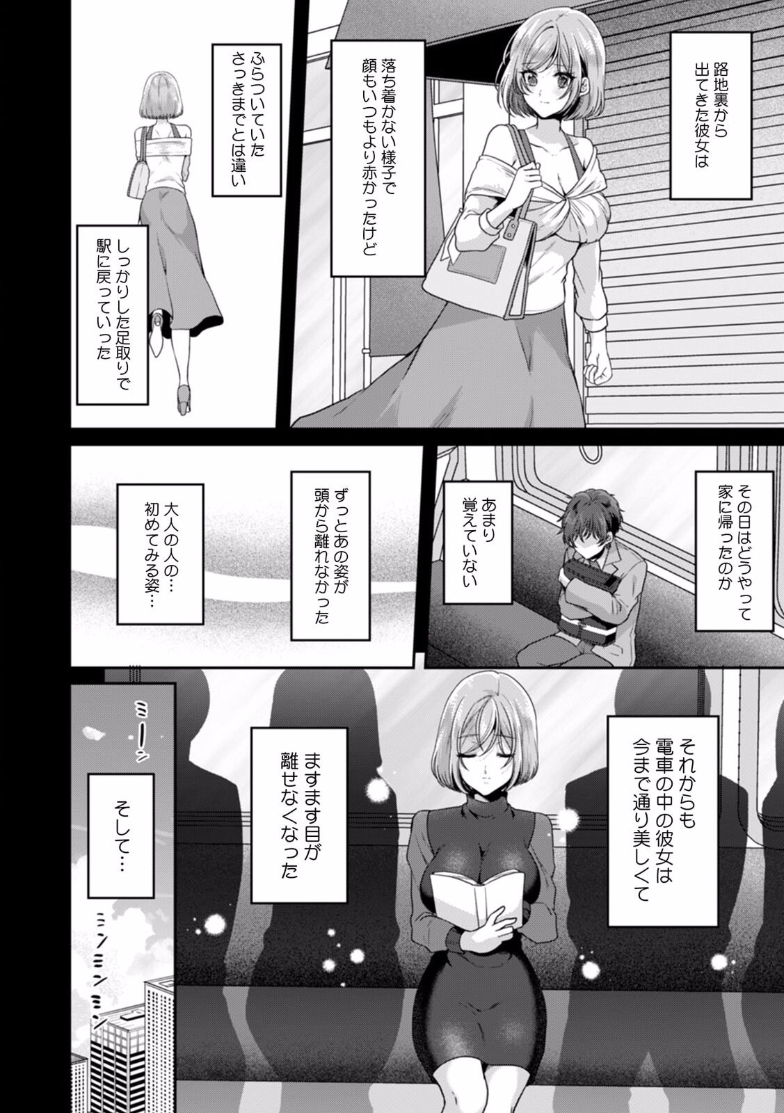 Manin Densha de Shikkin Sunzen!? Chikan Danshi no Ijiwaru na Yubi de Ikasare Tsuzuketa OL 08 page 12 full