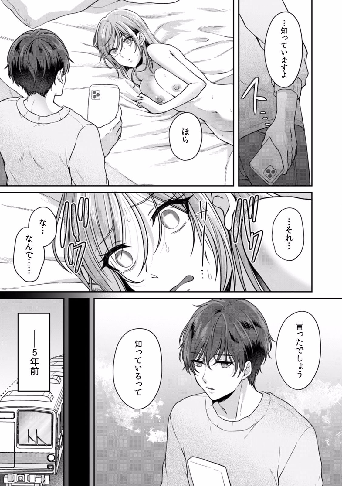 Manin Densha de Shikkin Sunzen!? Chikan Danshi no Ijiwaru na Yubi de Ikasare Tsuzuketa OL 08 page 5 full
