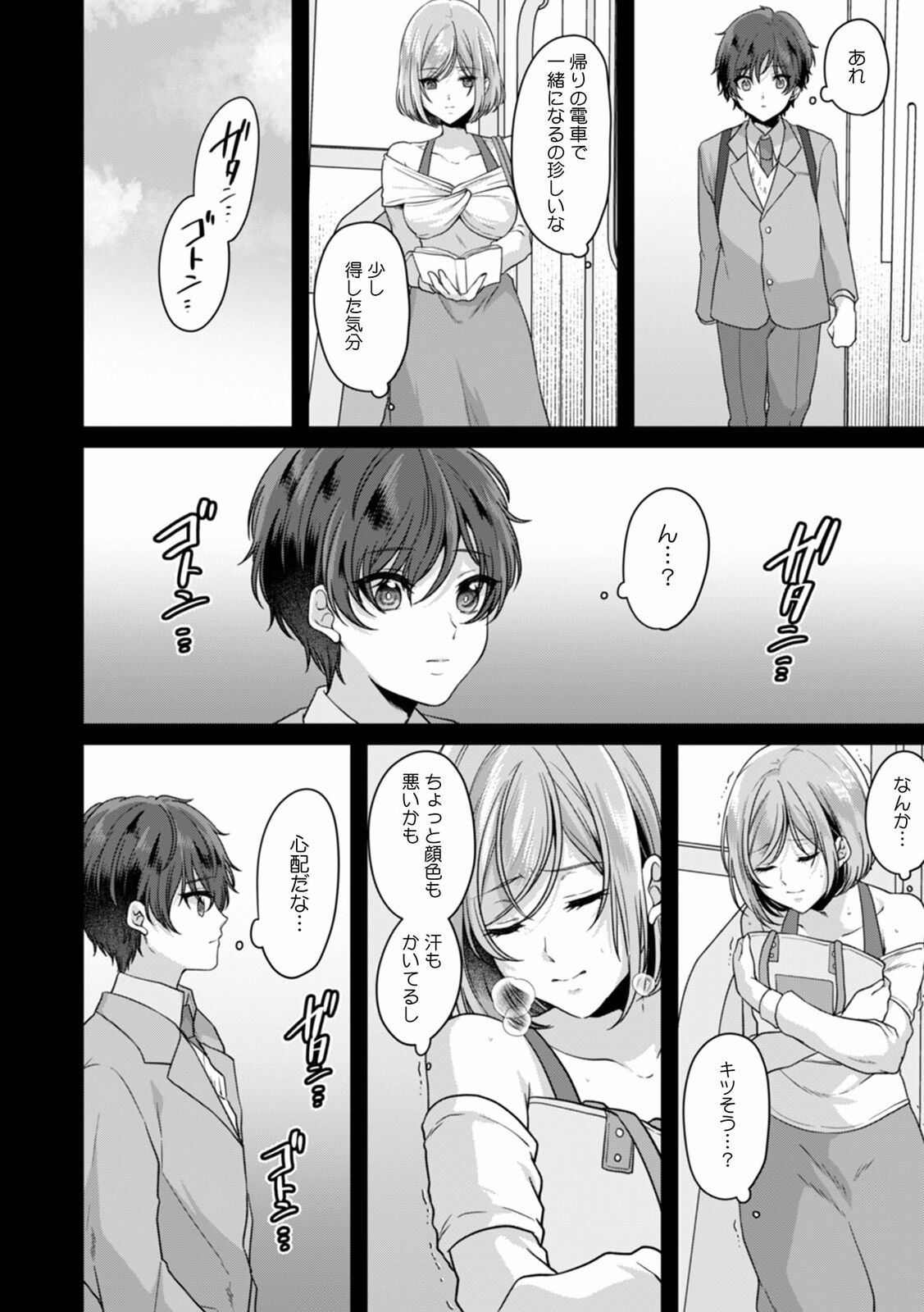 Manin Densha de Shikkin Sunzen!? Chikan Danshi no Ijiwaru na Yubi de Ikasare Tsuzuketa OL 08 page 8 full
