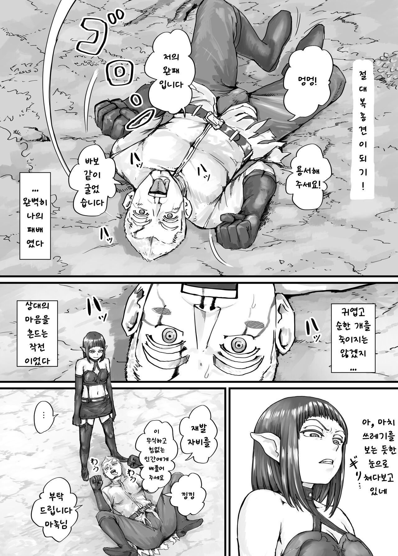 魔族ちゃん漫画 | 마족짱 만화 page 11 full