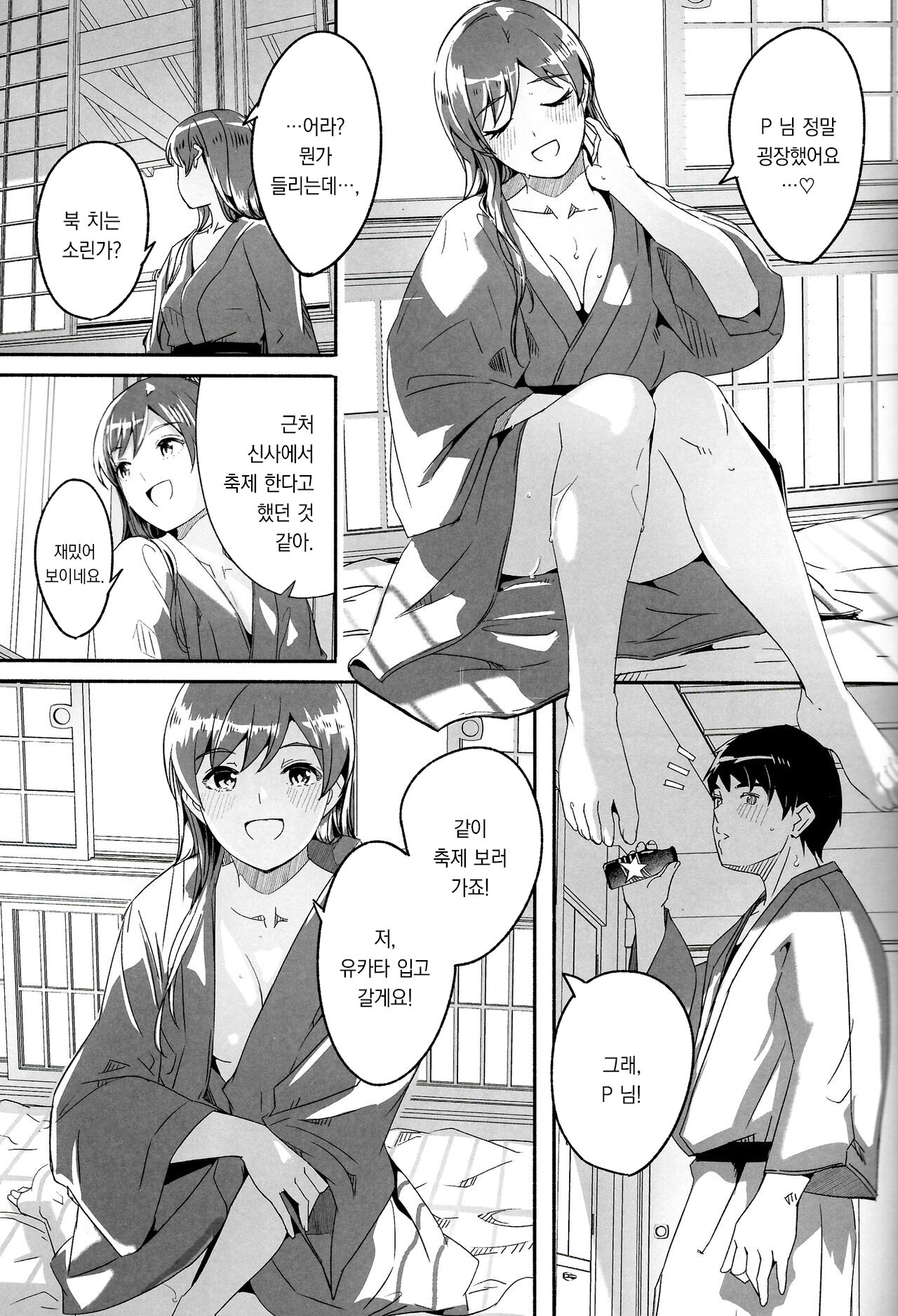 Otona no Yuuwaku +  Okawari | 어른의 유혹 + 추가본 page 12 full