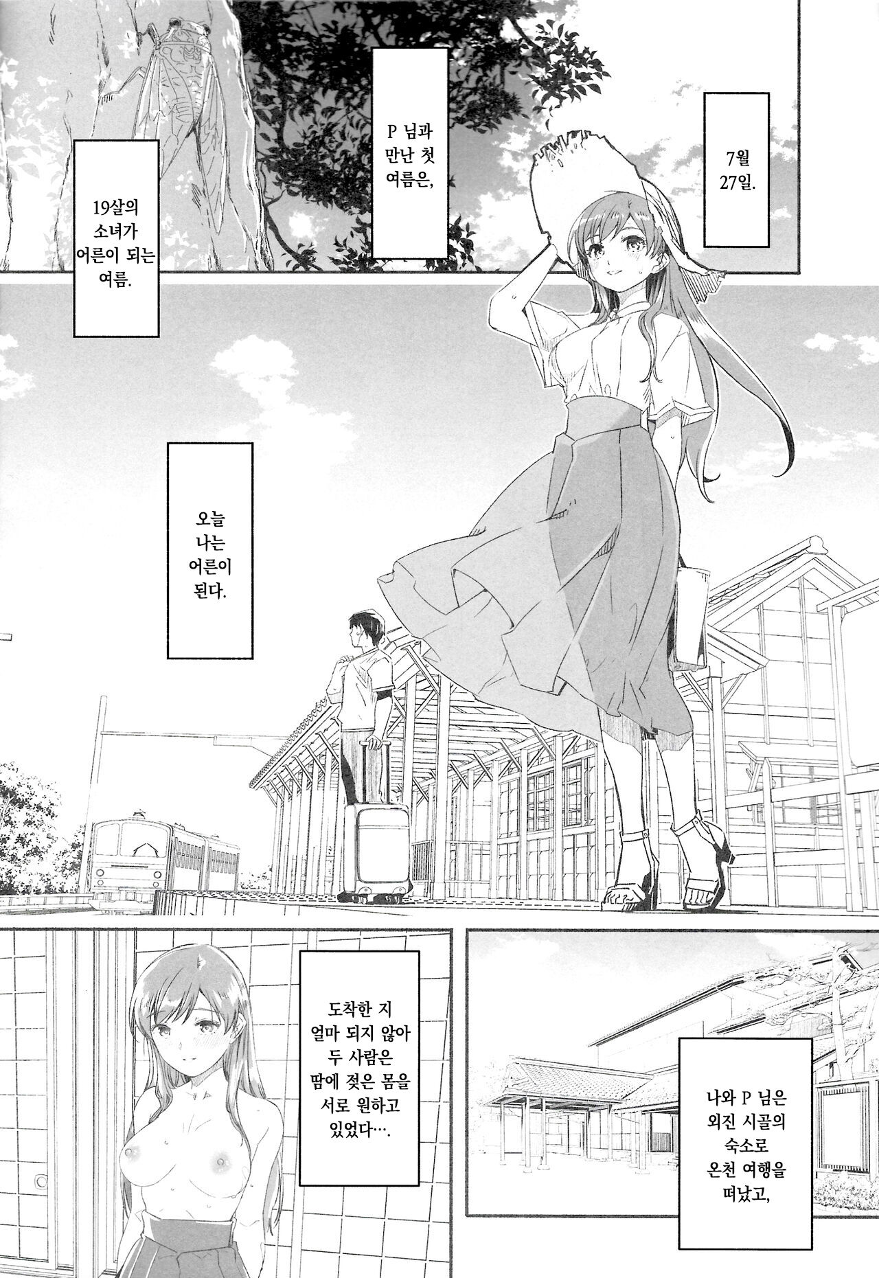 Otona no Yuuwaku +  Okawari | 어른의 유혹 + 추가본 page 3 full