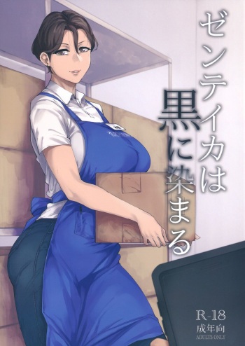 (C96) [Isocurve (Allegro)] Zenteika wa Kuro ni Somaru | Zenteika Dyed in Black [Russian] [kamizu_kun] cover