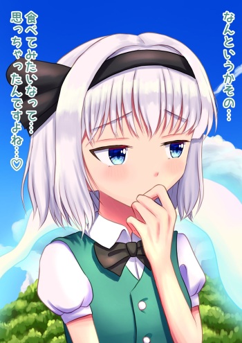 [vorevore] Youmu-chan marunomi cover