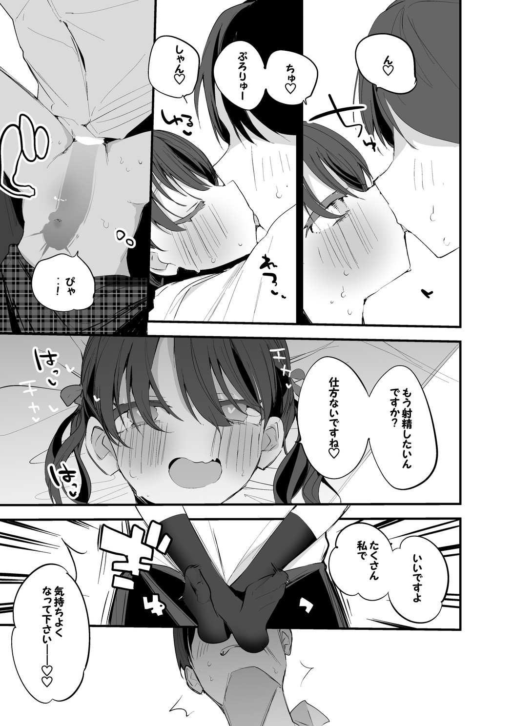 Koito wa Naisho de Hen page 6 full